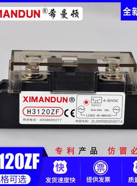 希曼顿H3120ZF H3200ZE H380ZF PF工业级固态继电器H3300ZD