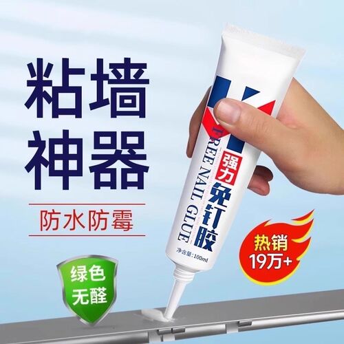 免钉胶强力胶墙面瓷砖专用胶金属置物架免打孔防水厨房置物架粘胶