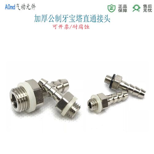 宝塔直通6-M6*1公制螺纹4mm硅胶管气嘴接头8-m8*1皮管6-M12*1.25
