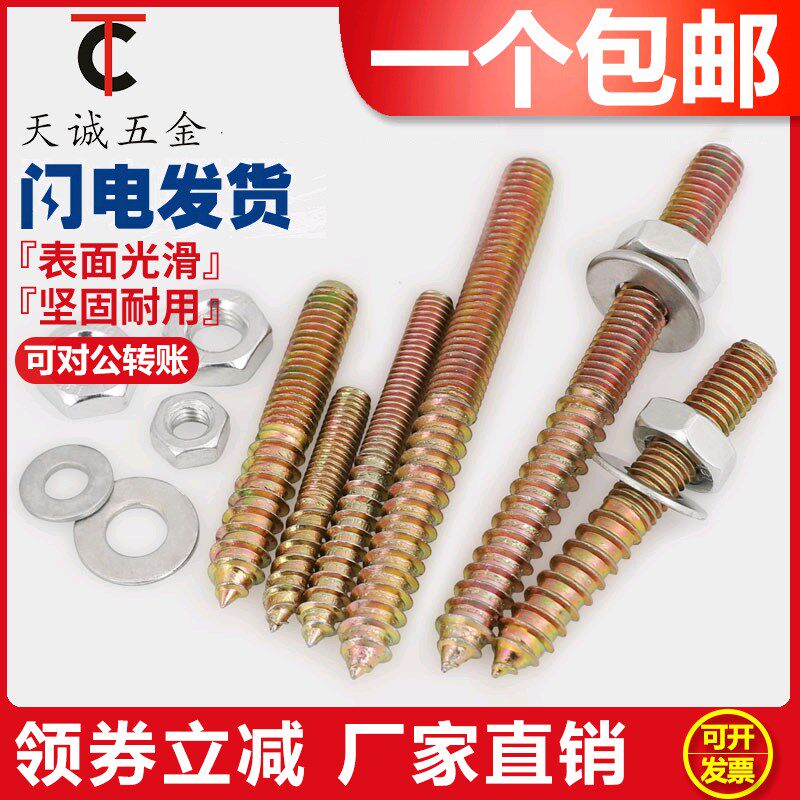 M6M8双头牙螺丝螺栓螺母套装 家用家具连接件自攻螺丝钉螺杆丝杆