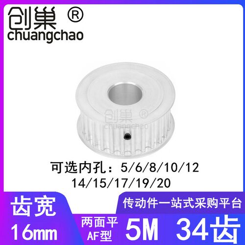 5M34齿同步轮齿宽16两面平A内孔5/6/8/10/12/14/15/19/20同步带轮