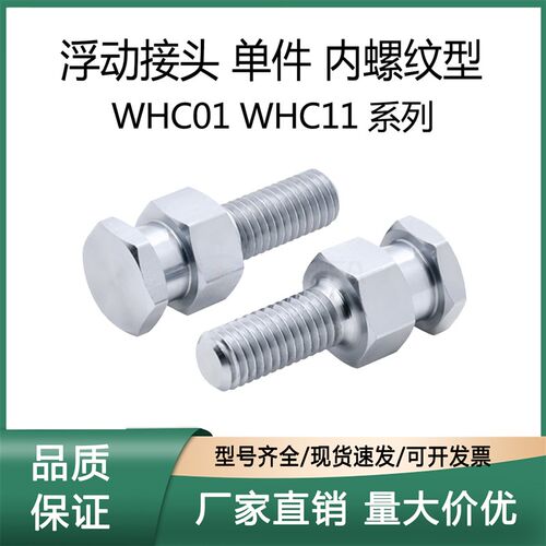 浮动接头 外螺纹型 WHC01/whc11-M3M4M5M6M8M10M12M14M16M20