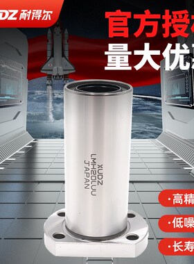 进口加长法兰直线轴承电镀12防锈LMH6 8 10 16 20 25 30 35 40LUU