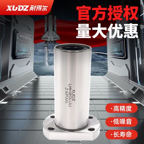进口加长法兰直线轴承电镀12防锈LMH6 8 10 16 20 25 30 35 40LUU