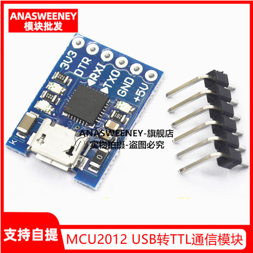 MCU2012 CP2102 USB转TTL通信模块 mini烧录器 下载器