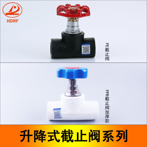 hdrf PPR升降式截止阀 PE截止阀阀门球阀芯水暖配件水管配件