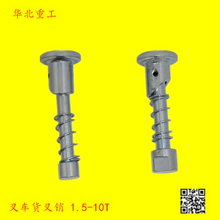 叉车货叉定位销 叉脚销适用于杭叉 合力 龙工柳工等叉车叉脚销子