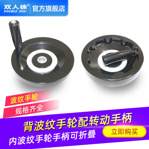胶木手轮可折叠转动手柄内波纹手轮满辐机床背面波纹手摇轮键槽孔