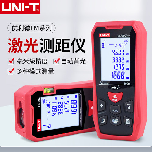 优利德 LM50A/V+  激光测距仪 手持式高精度距离面积体积勾股测量