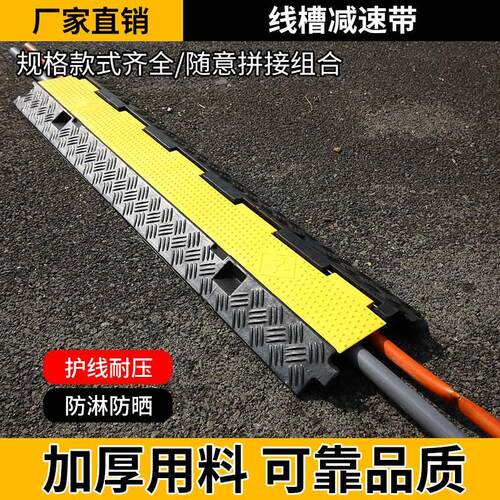 橡胶线槽减速带地面电线保护槽防碾压线板过路电缆盖板过线槽板桥