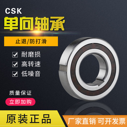 单向轴承逆止器止退滚针csk8超越离合器10 25 30进口35品质40pp