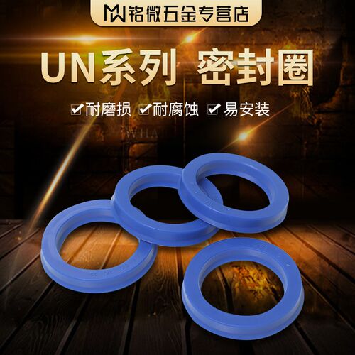 U/Y型圈液压油封 UN45*55*56*57*58*60*63*65*70*7/8/9/10/12/16