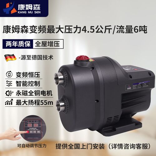 康姆森永磁变频恒压全自动增压泵家用全屋加压泵大功率抽水泵