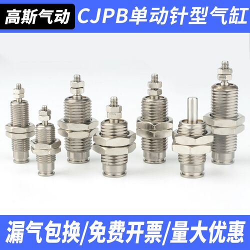 单动微型MPE小型气动迷你外螺纹针型气缸CJPB4/6/8-5/10/15B