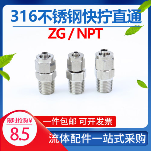 316L不锈钢ZG外丝螺纹快拧锁母直通接头PU四氟硅胶软气管NPT1/464