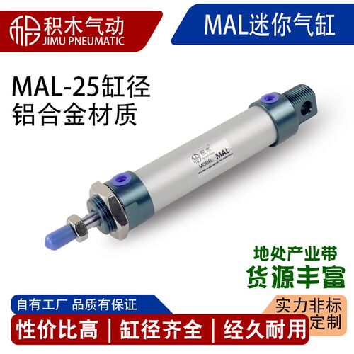 小型气动铝合金迷你气缸MAL16/20/25/32/40*25X50X75X100X150X200