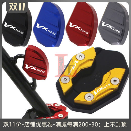 适用豪爵虎鲨VX125改装边撑加大座小脚侧撑加大垫侧踢辅助器配件