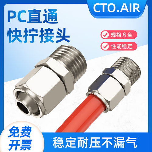 气动快拧接头气管快速快扭KPC4/6/8/10/12mm-01-02金属卡套式铜