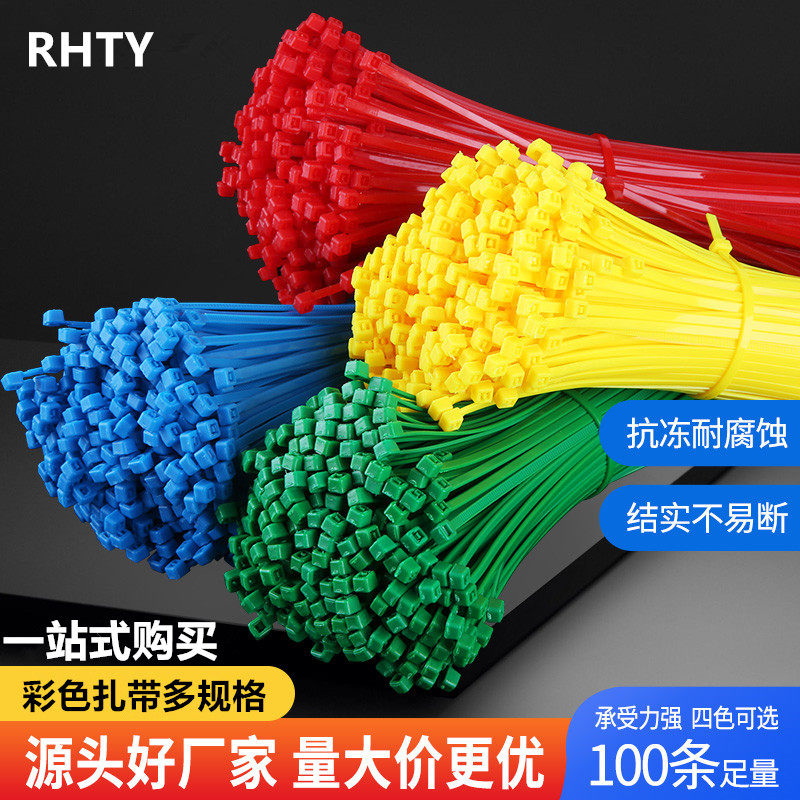 4*200扎带拉紧器 红黄蓝绿色尼龙扎带塑料卡扣集线捆绑布束线固定