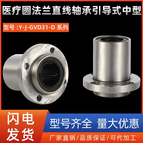 医疗圆法兰直线轴承引导式中型Y-J-GVD31-D8 10 12 16 20 25 30