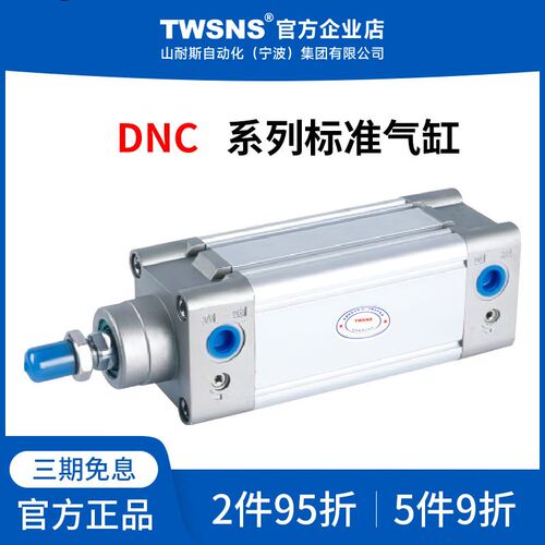 TWSNS标准气缸DNC缸径80/100行程25/50/75/100/250/500/1000