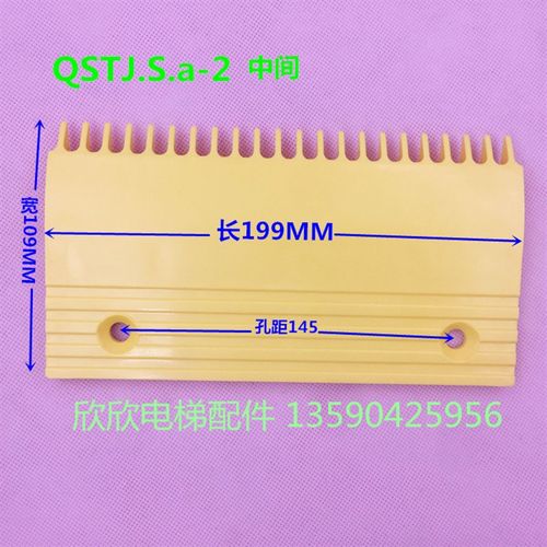 扶梯梳齿板 QSTJ.S.a-1 2 3申龙力隆全胜康力通力22齿 电梯梳齿板