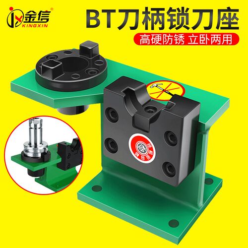 金信BT40锁刀座CNC加工中心刀杆锁刀架装刀座刀BT30柄卸刀座BT50