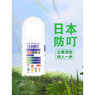 日本防咬止痒液防痒霜滚球防咬剂怕水婴幼儿户外蚊蚤神器