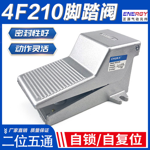 气动脚踏开关4F210-08L脚踏阀FV420气缸控制换向阀换气阀门FV320
