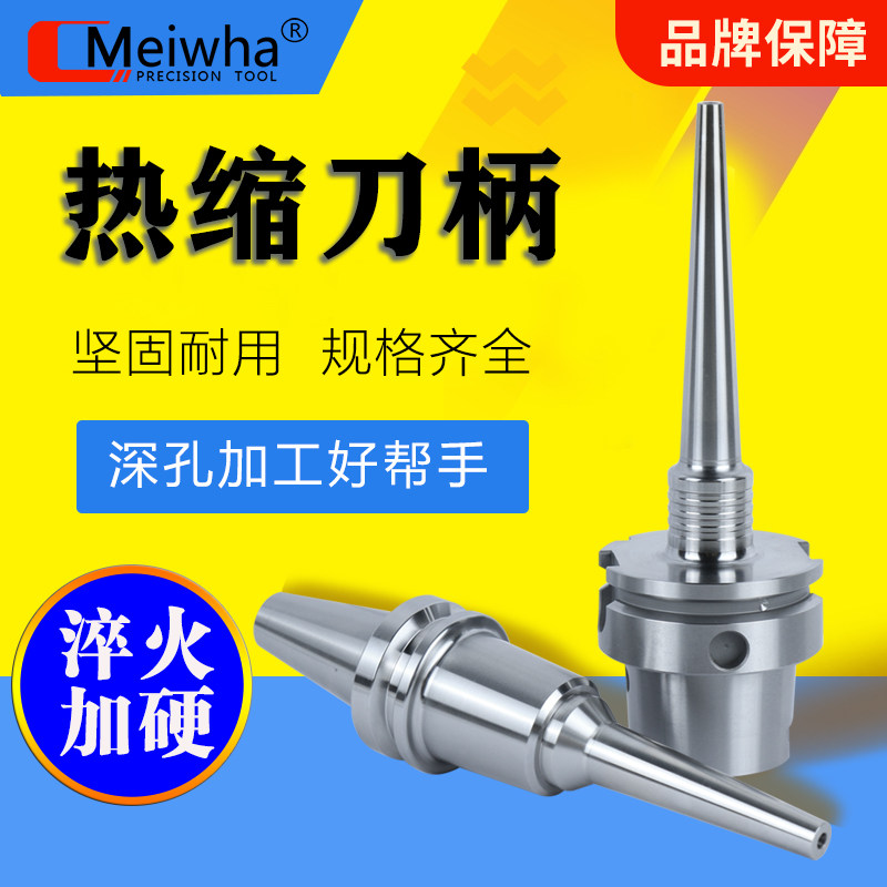 梅华高精度抗震数控加工中心用HSK63A整体式热胀烧结热缩刀柄BT40