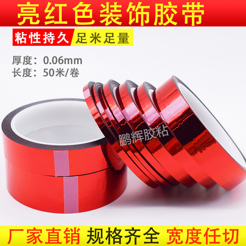 红色胶带婚庆婚礼装饰胶纸电镀红色胶带 DIY手工贴纸花边包装胶带