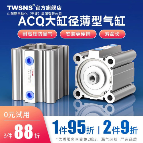 TWSNS台氣山耐斯薄型气缸ACQ缸径12x16x20x25x32x40x50x63x80x100