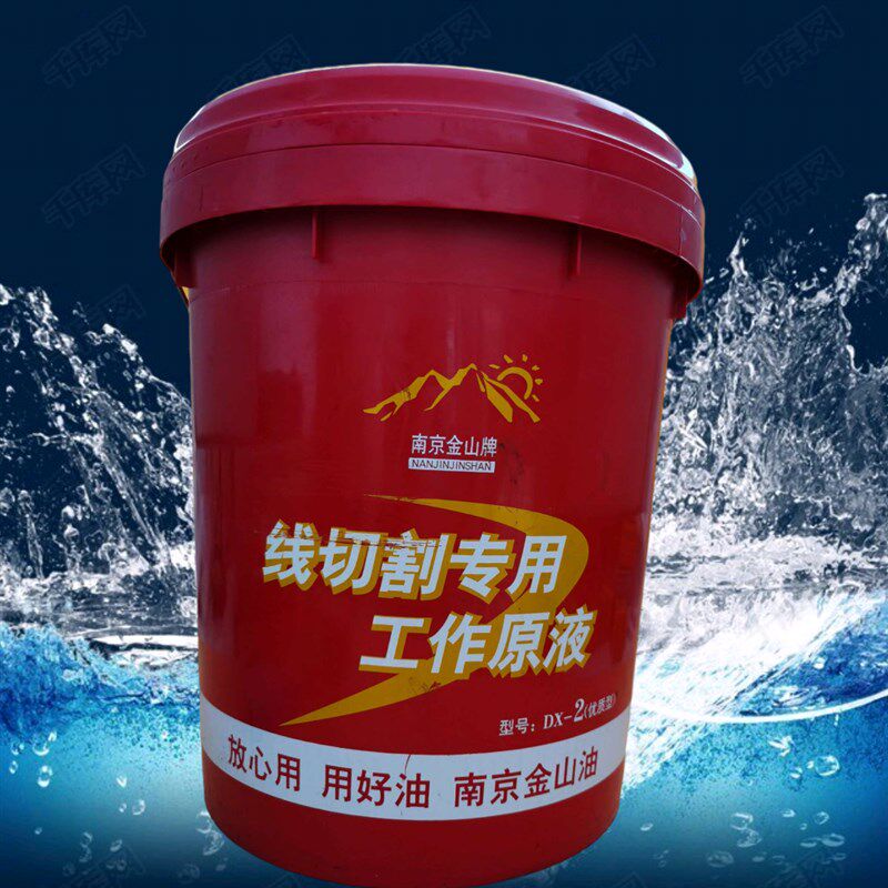 原厂南京金山牌DX-218L线切割切削工作乳化液皂化液油基剂高厚件