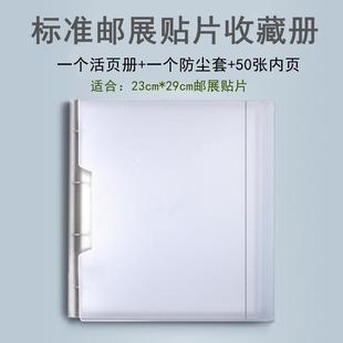 标准国际邮展贴片收藏册集邮邮票定位册活页册含防尘套50个内页