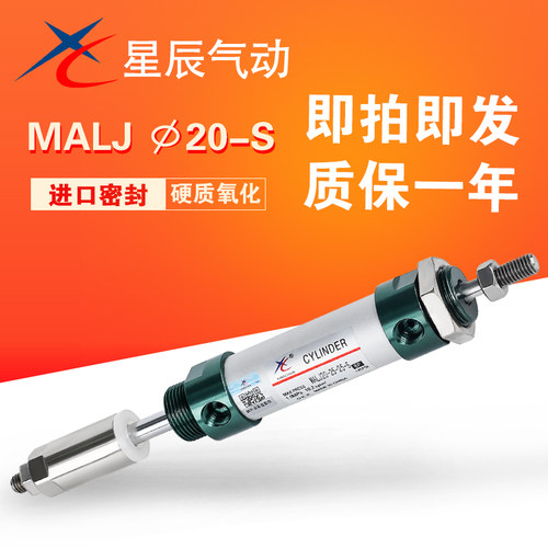 星辰气动不锈钢迷你气缸可调MALJ16/20/25/32/40-50X75*100-125-S