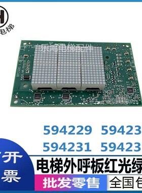 迅达电梯5400外呼显示板594232/594231/594230/594229/外呼壳全新