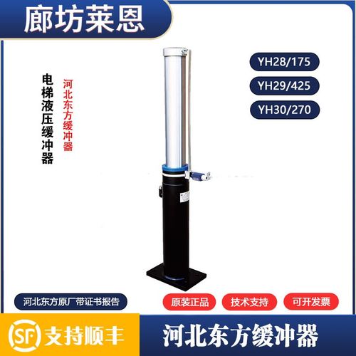 电梯液压油压缓冲器 河北东方富达YH28/175 YH29/425 YH30/270