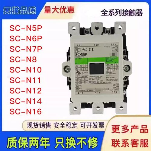 原装交流接触器SC-N5P N6P N7P N8 N10 N11 N12 N14 16APCS