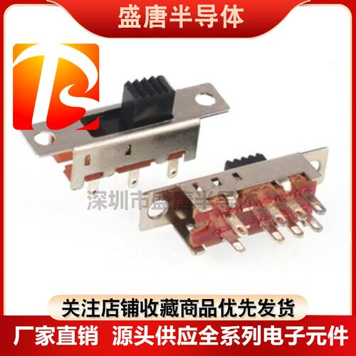 SS23E04拨动开关8脚3档 双联 带固定螺丝孔 柄长5MM 立式滑动开关