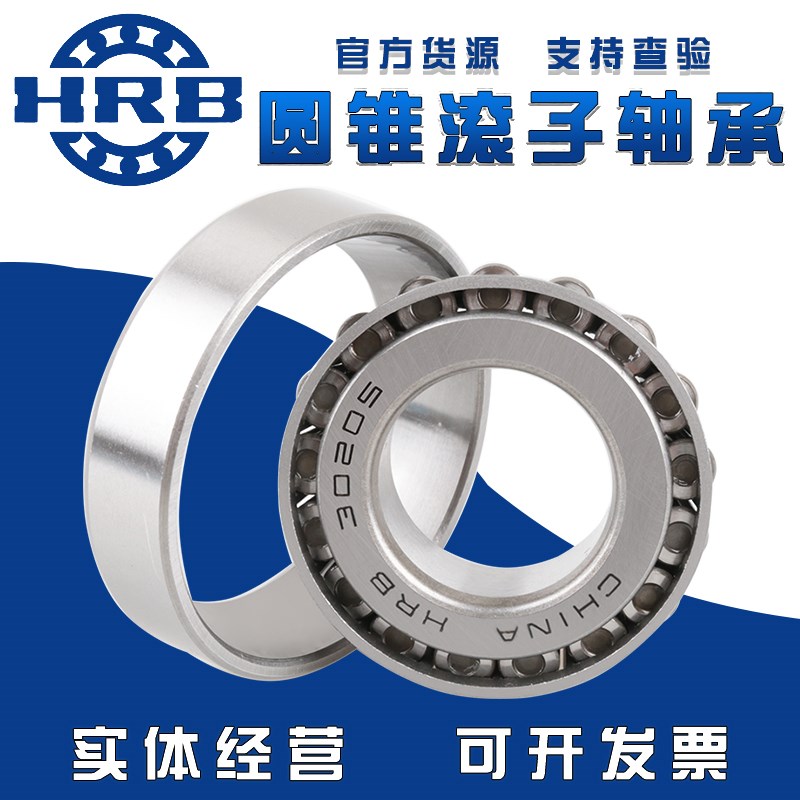 HRB哈尔滨圆锥轴承30210 30211 30212 30213 30214 30215 30216