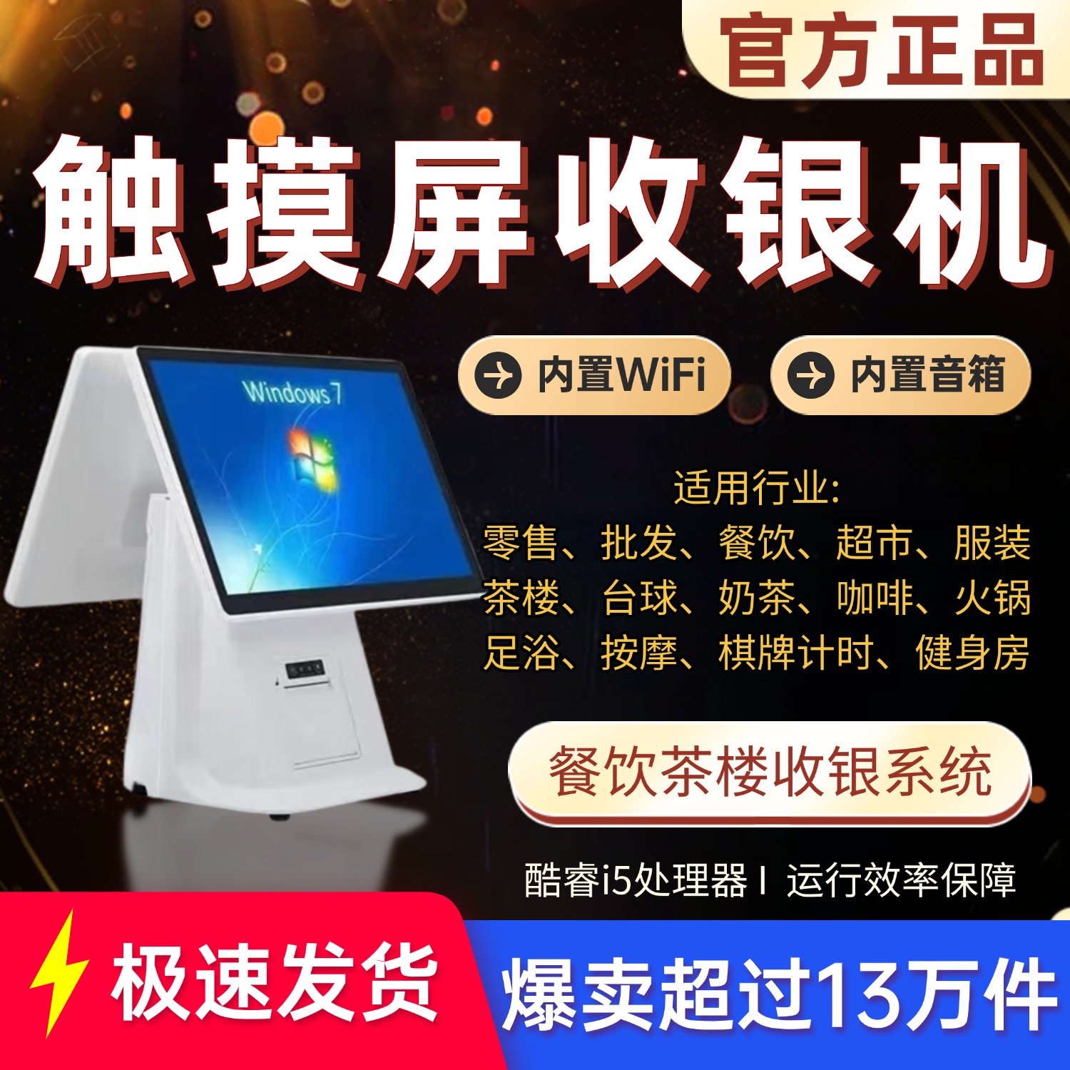 酒吧餐饮小吃店智能点餐机火锅店自助餐宴席下单管理会员记账系统烘焙蛋糕咖啡厅奶茶店通用触摸屏收银一体机