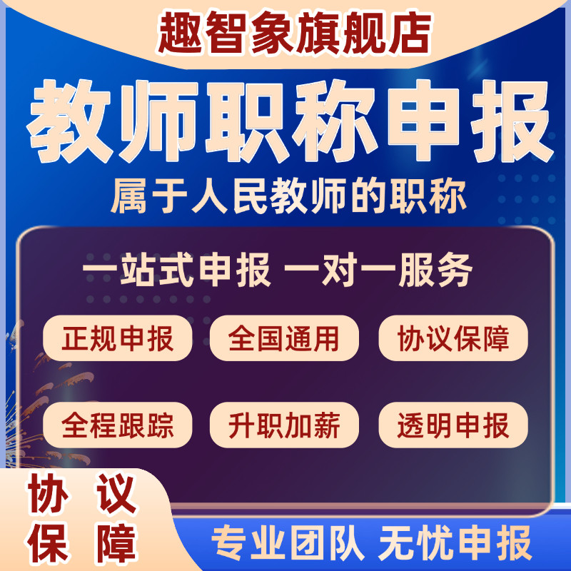 全国申报山东教师职称评审江苏小学一级北京幼儿教育广西个人总结