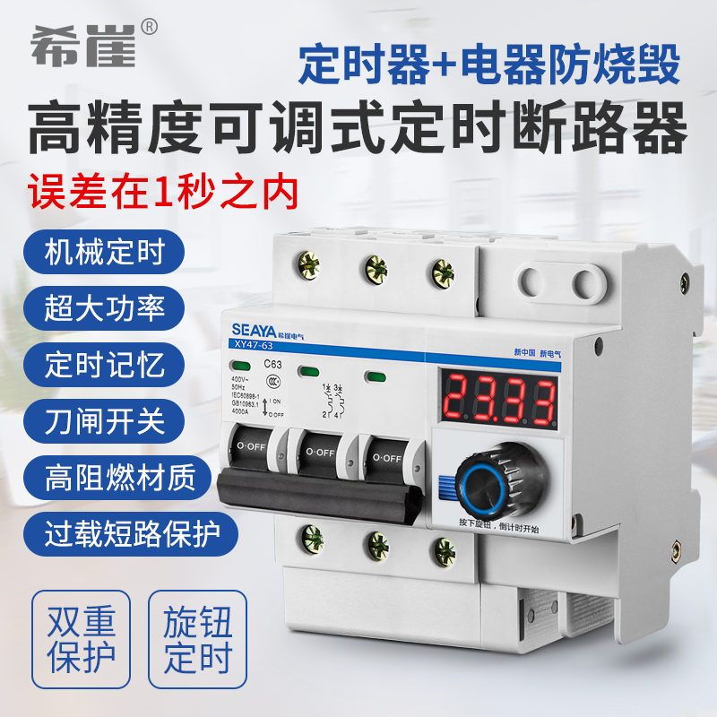 希崖三相大功率水泵倒计时开关控制器可调定时断路器断电开关总闸