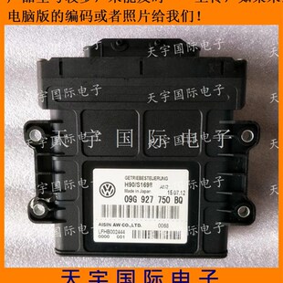09G927750BQ 变速箱电脑 09G 927 电路板 750 大众波箱电脑板