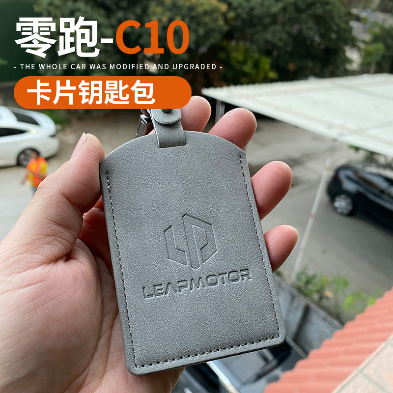 适用于零跑C10/C16汽车卡片钥匙包保护套金属扣内饰改装配件用品