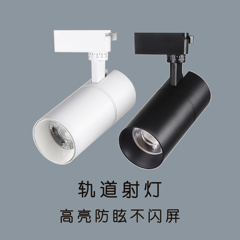 轨道灯led射灯服装店铺COB商用明装30W导轨式家用女装超市洗墙灯
