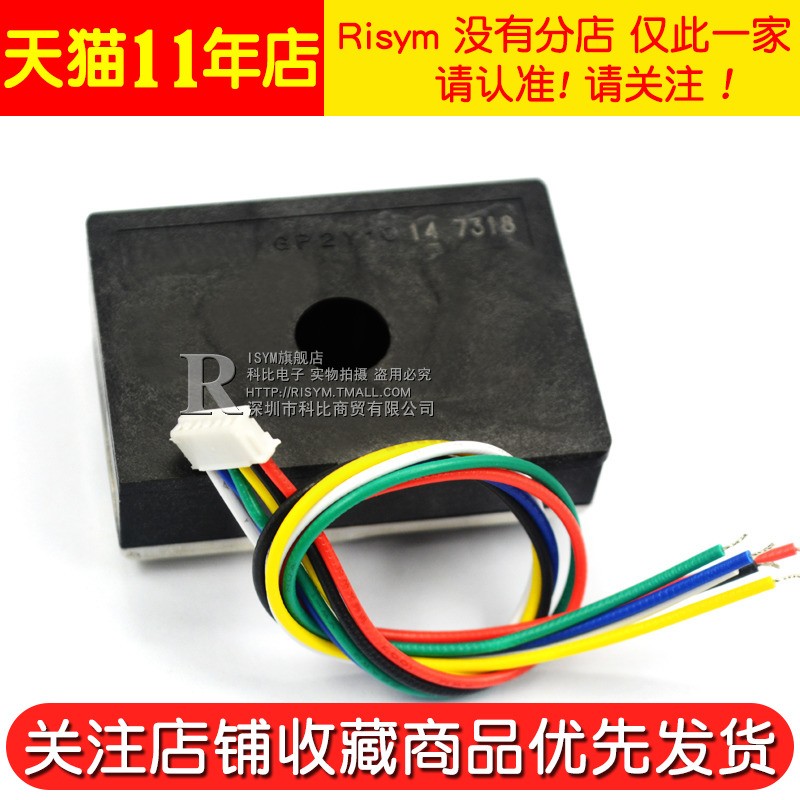PM2.5传感器GP2Y1014AU粉尘传感器灰尘传感器模块替GP2Y1010AUOF