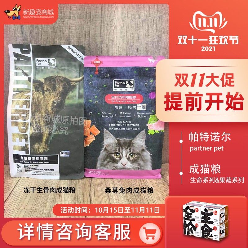 帕特诺尔桑葚兔肉生命系列天然低敏果蔬成猫粮牛肉冻干生骨肉主粮