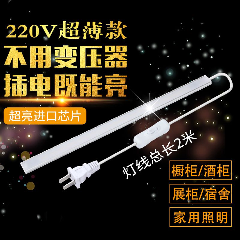 超薄220v橱柜底灯led柜底灯展示柜吊柜灯长条灯鞋柜灯酒柜货架灯