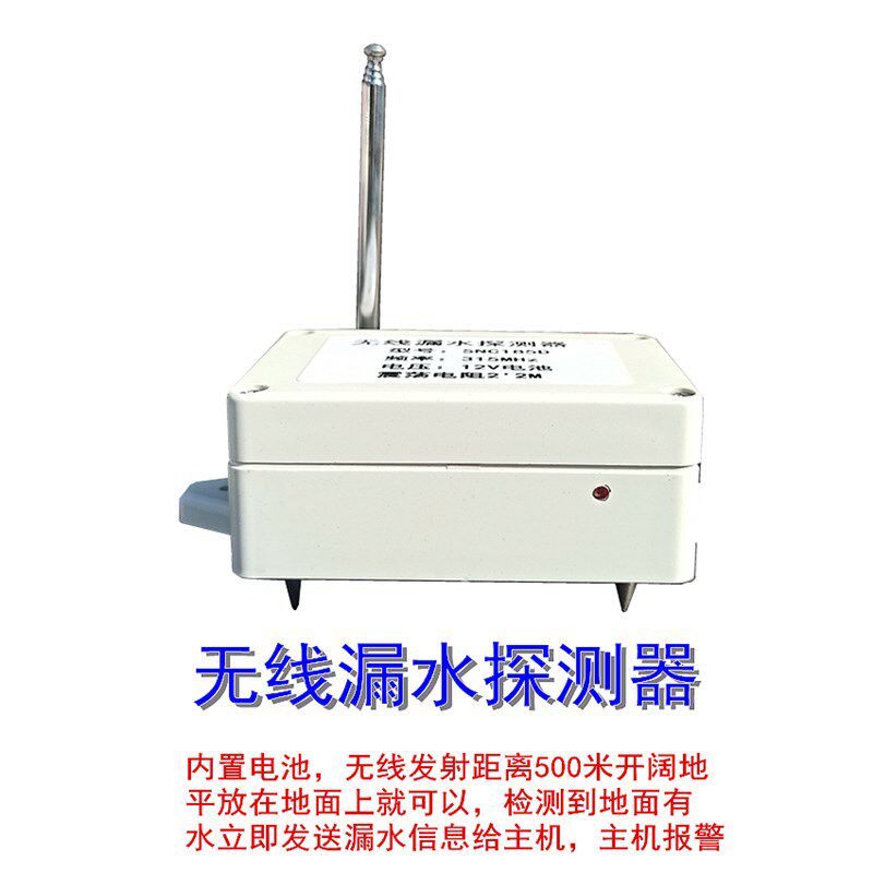 无线漏水报警器家庭店铺仓库地下室超市水侵传感器手机联网无线传
